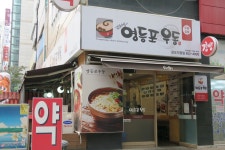 김희영의영등포우동 의정부금오점