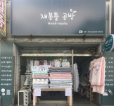 재봉틀공방