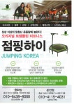 점핑하이 용화점