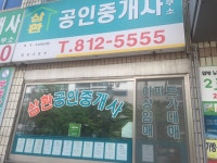 삼환공인중개사사무소