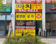 관저마치공인중개사사무소