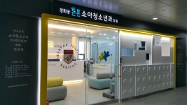 경희궁튼튼소아청소년과의원