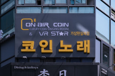 온에어코인노래연습장