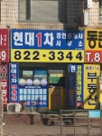 현대1차공인중개사사무소
