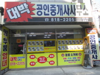 뉴대박공인중개사사무소