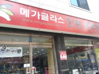 메가글라스안경콘택트