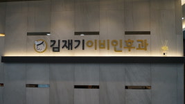 김재기이비인후과의원