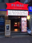 신도림 피맥