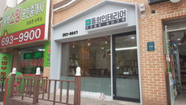 동원인테리어