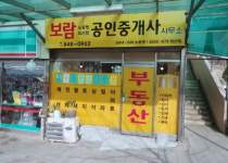 보람공인중개사사무소