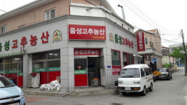 음성고추농산