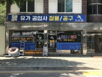 유가공업사