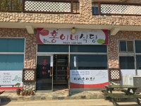 홍이네식당