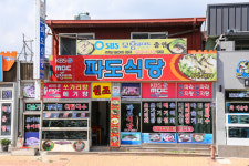 파도식당