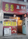 통통포차