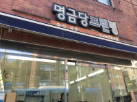 명금당프린팅