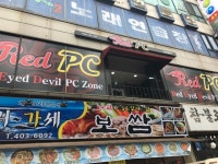 레드PC방 와동점