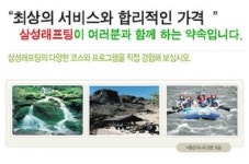 삼성래프팅