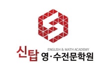 신탑영수학원