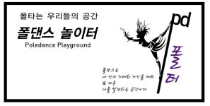 pd폴터