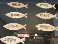 문꼬치 송도점