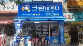 크린파트너 죽전센터