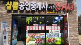 샬롬공인중개사사무소