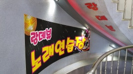 랑데뷰노래연습장