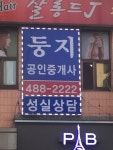 둥지공인중개사사무소