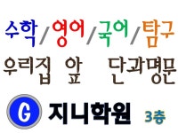 지니보습학원