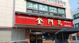 금문도