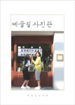 예술길사진관