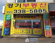 경기공인중개사사무소