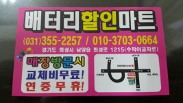 배터리할인마트