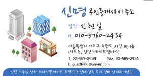 신명공인중개사사무소