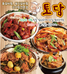 토담