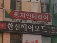 둥지인테리어