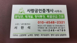 사랑공인중개사사무소