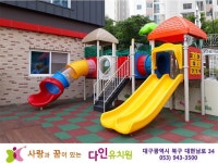 다인유치원