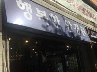 행복한안경원