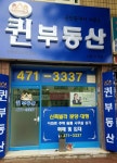 퀸공인중개사사무소