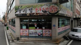 수가성순두부전문점