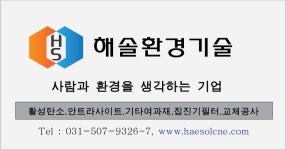 해솔환경기술