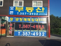 모든부동산공인중개사사무소
