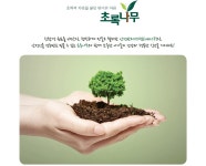 농업회사법인초록나무