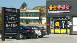 용산공인중개사사무소