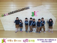 다인유치원