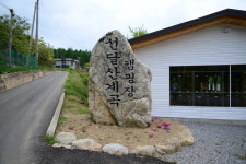 선달산계곡캠핑장