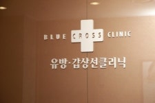 청십자유외과의원