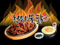 천하불닭발